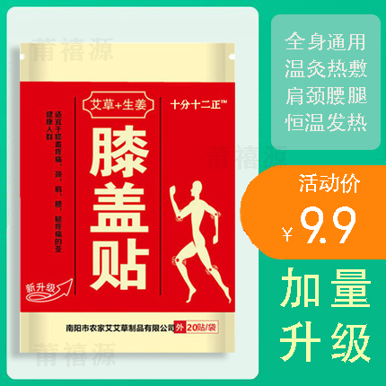Moxibustion Paste Moxa Grass Knee Sticker Warm Moxibustion Patch Shoulder Neck Ginger Hot Compress Stick Old Chill Leg Joint Pain Moxa Leaf Warm Moxibustion Patch