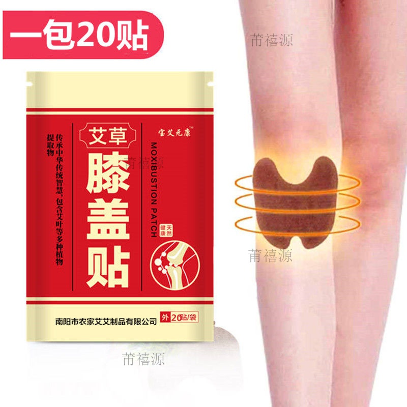 (A pack of 20 stickers) Ai Ye knee plaster paste knee pad joint pain cervical spine old cold leg bone pain paste warm paste
