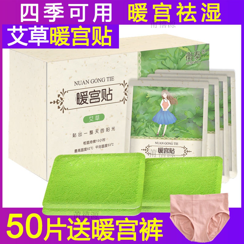 Motherwort Warm Palace Patch Conditioning Palace Cold Moxa Grass Pain With Menstrual Patch Fever Pack Warm Up to Warm Baby Patches