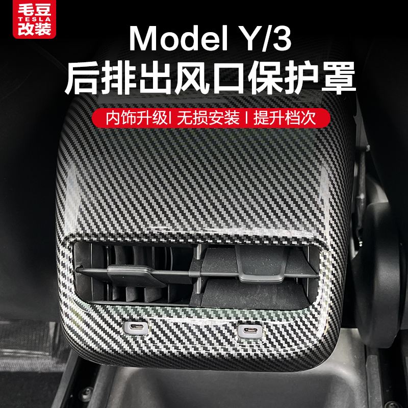 Applicable to Tesla ModelY 3 Air Conditioning Rear Exhaust Air Vent Protection Cover Anti-kick Pad Cover Interior Modification Ya Accessories
