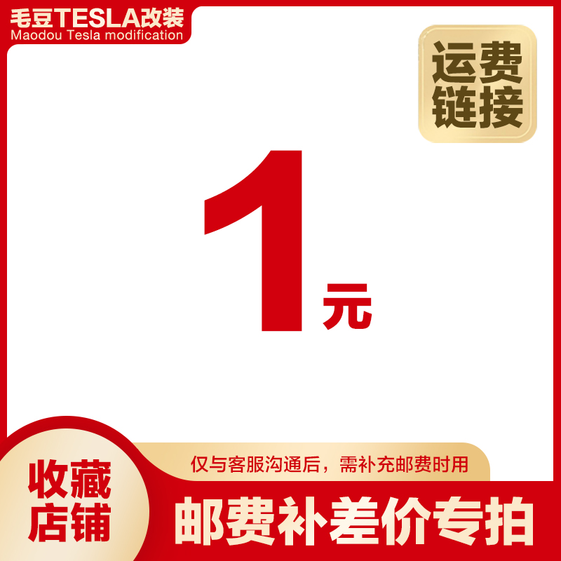 Supplementary shipping fee Supplementary price difference Special hyperlink