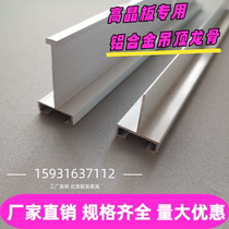Medical 16 infusion slide high crystal plate T-shaped three-dimensional groove aluminum alloy keel W corner L edge strip black and white line