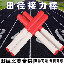 Track and field relay baton competition standard primary school children kindergarten PVC plastic wooden 100-meter pass durable non-slip