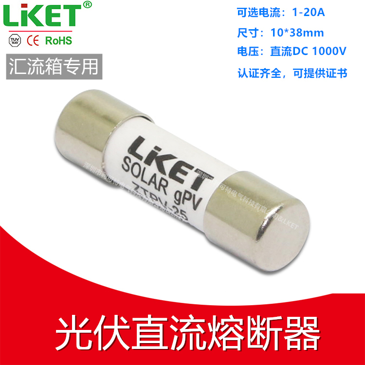 ZTPV-25 ZTPV-25 DC1000v 1-32A 1-32A fuse tube junction box of photovoltaic DC high voltage fuse