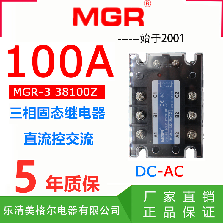 Megal 3-phase solid state relay 380V DC control AC MGR-3 032 38100Z SSR-100A