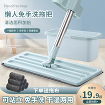 Flat mop Free hand wash squeeze water Lazy mopping artifact can stand household tun cloth wet and dry one drag dual-use cloth net