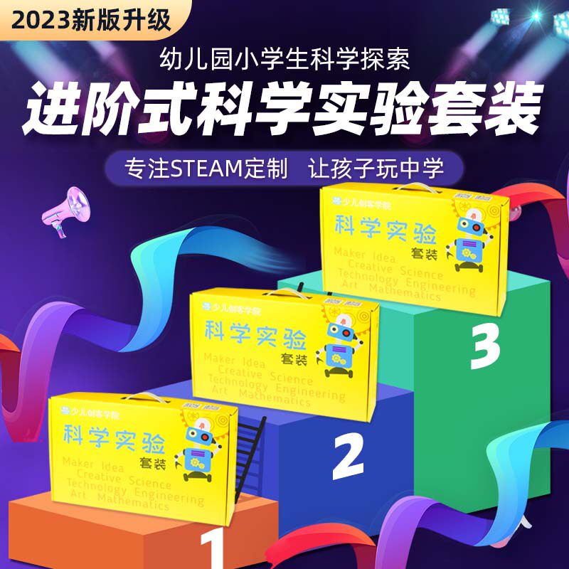 Science elementary experimental design suite elementary school kindergarten STEM manual DIY science and technology production teaching tool package