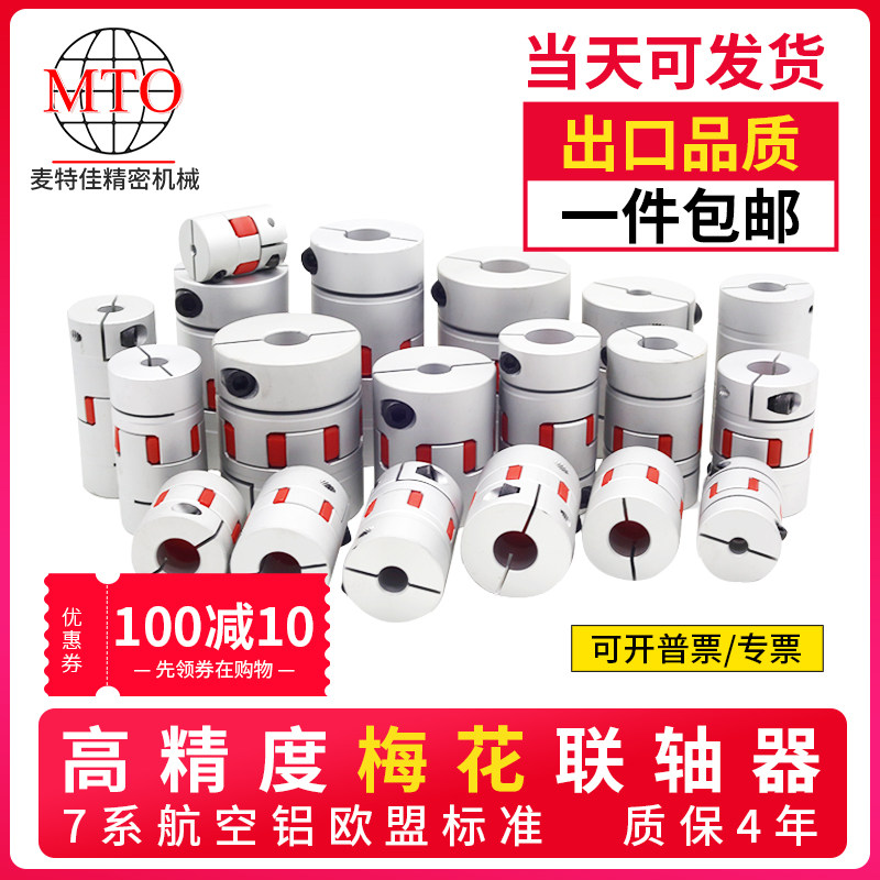 Plum blossom COUPLINGHIGH torque aluminum alloy star CNC machine bed encoder Servo motor Screw COUPLINGHIGH torque aluminum alloy star CNC machine bed encoder Servo motor screw COUPLINGHIGH torque aluminum alloy star CNC machine bed encoder