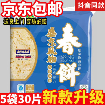 Greenland Autumn Harvest Spring Cake Skin 350g*4 Bags Shengjing Style Original Flavor Soup-Steamed Noodles Authentic Handmade Home-Use Spring Rolls