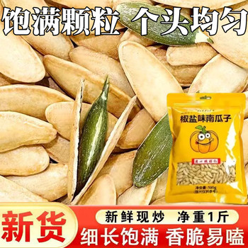Long-Grain Beauty Seeds Without Desiccant, Original Flavor, Pumpkin Seeds, Pepper and Salt Seeds, New Arrival, Nail Art Nuts, Leisure Snacks