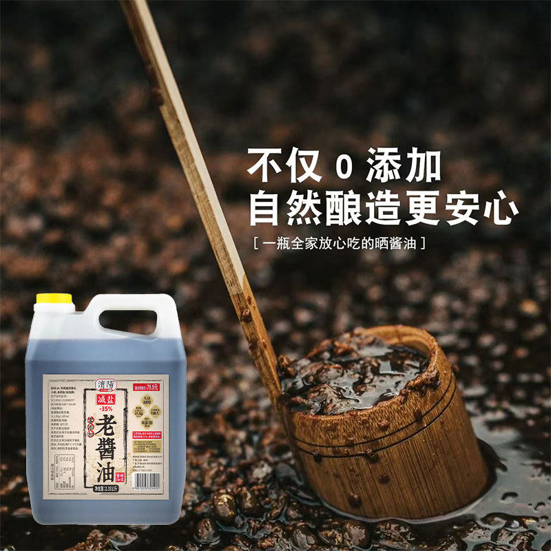 Yuyang 0-Additive Old Soy Sauce, a Time-Honored Brand, Premium First-Grade Pure Grain Brewed Sauce, Sun-Dried for 720 Days, No Preservatives