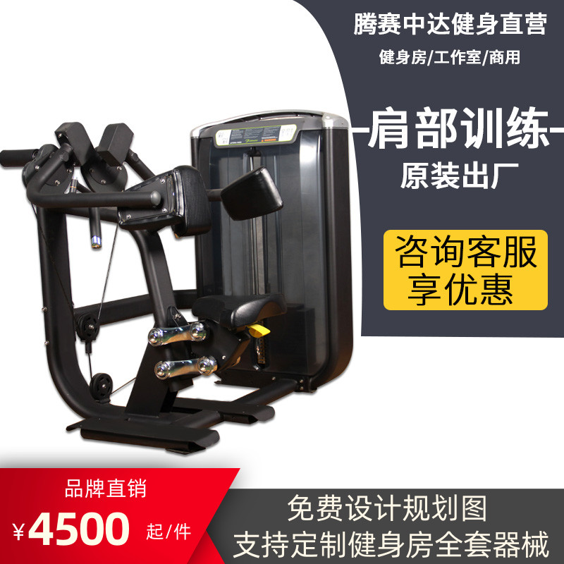 Sitting Posture Push Shoulder Trainer Commercial Shoulder Triangle Muscle Comprehensive Strength Push Shoulder Gym Equipment Customization
