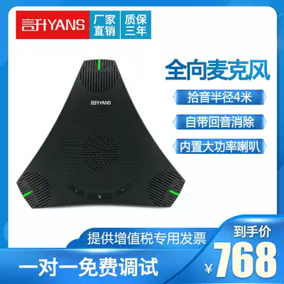 Yan Sheng video conference microphone omnidirectional microphone remote conference system network conference equipment USB free drive and ready to use Tencent conference ZOOM DingTalk compatible