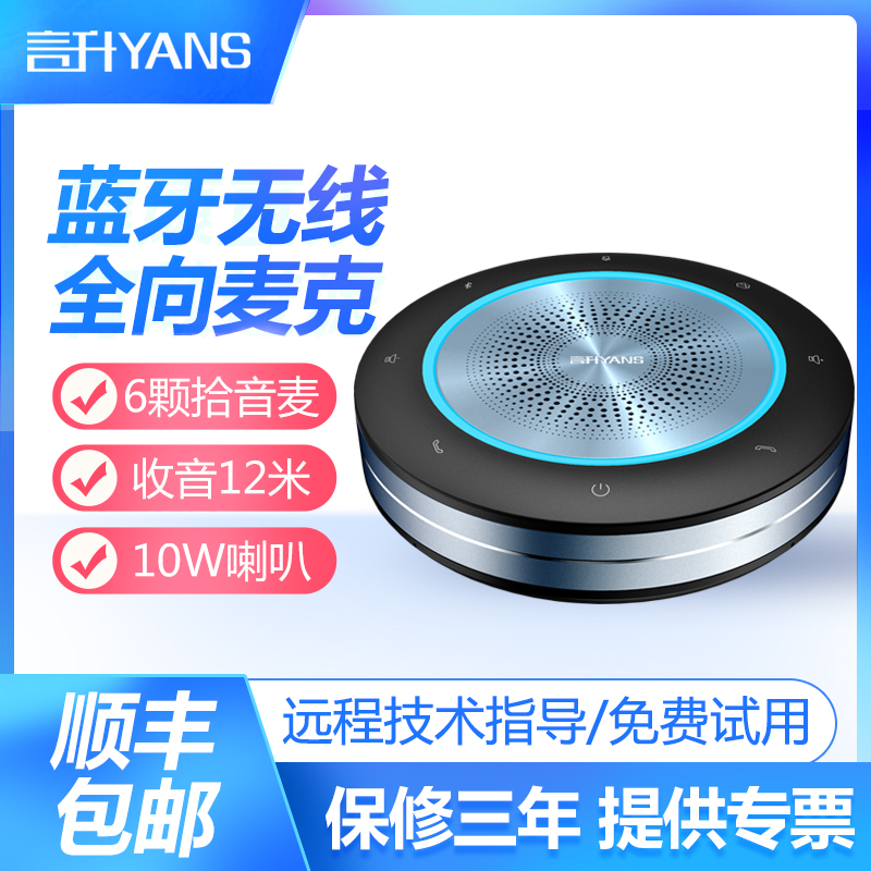 Speech liter video conference omnidirectional microphone Bluetooth wireless remote pickup equipment Drive-free mobile phone conference call Mai pickup 12 meters high-power speaker DingTalk Tencent conference ZOOM