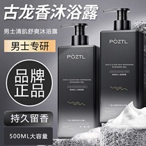 Shower gel mens long-lasting fragrance official brand cologne shower gel shampoo two-in-one set