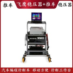 Suitable for Flying Eagle Programming Power Cart Tools, Mobile Repair, Computer Diagnostics, Mercedes-Benz and Bmw Voltage Stabilization Diagnostics