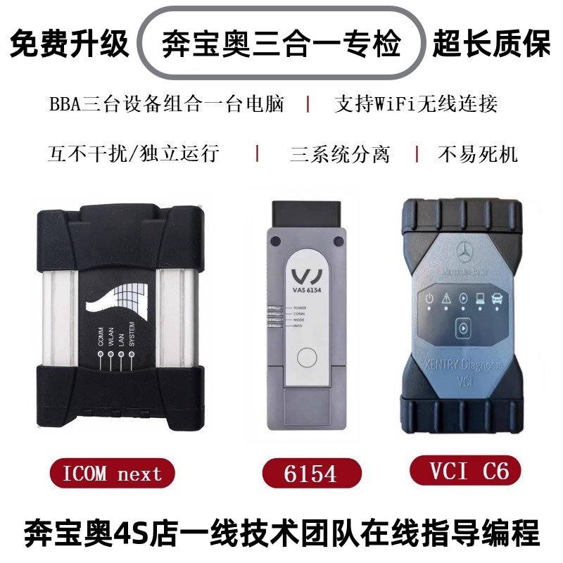 Suitable for Mercedes-Benz C6, Bmw Icom Next, Volkswagen Audi 6154A Three-In-One Diagnostic Tool, Bentley C4 Suitable for Mercedes-Benz C6, Bmw Icom Next, Volkswagen Audi 6154A Three-In-One Diagnostic Tool, Bentley C4