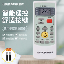 Applicable Ox Air conditioning versatile universal adaptation YKR-H 009 H 008 kfr-25gw 35gw