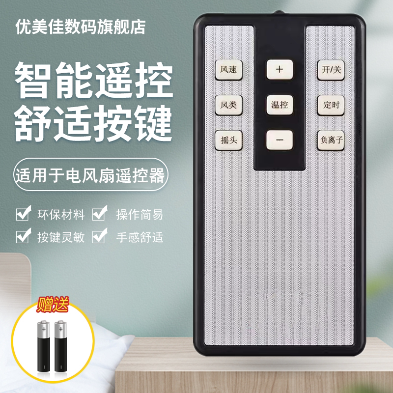 Perfect electric fan remote FS40-7AR FS40-7AR 7BR 7BR FS40-9HR FS40-9HR KYS30-7AR KYS30-7AR