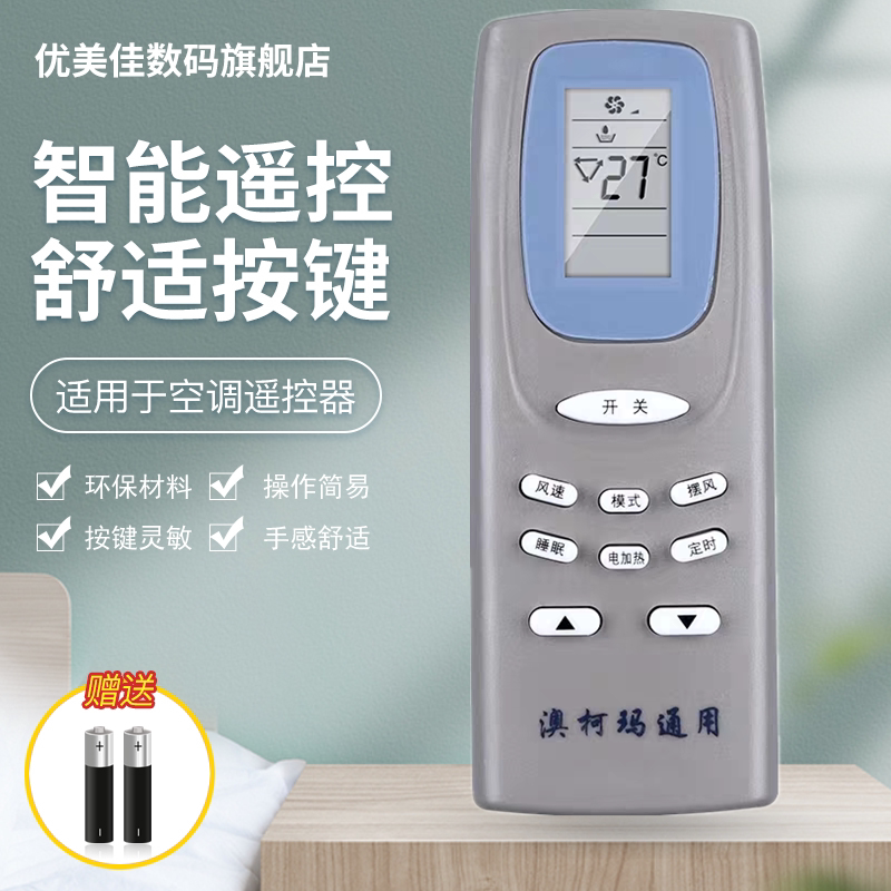 Suitable for Aucma Aucma air conditioner remote control universal remote control universal type cabinet wall-mounted air conditioner brand new