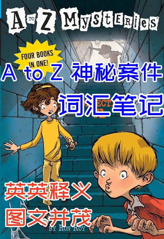 A to Z Mysteries English Original Version a to Z Mysterious Case/Mysterious Events Vocabulary Notes Intensive Reading