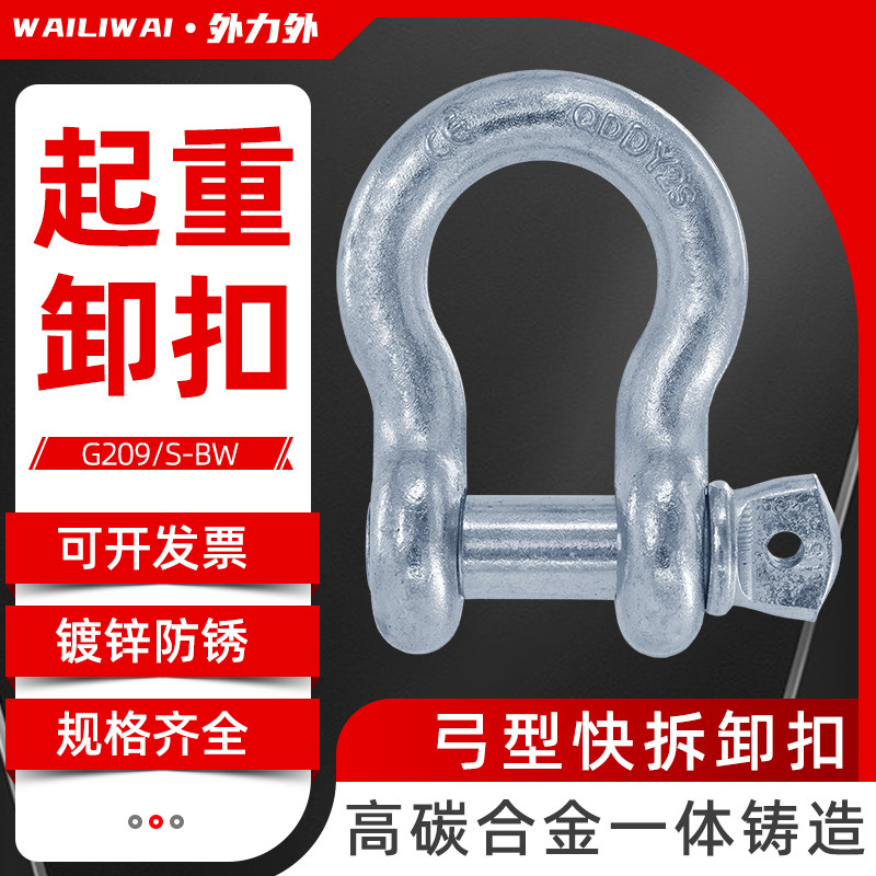 弓形起重卸扣美式弓形国标马蹄扣高强度镀锌卡扣U型吊环吊钩连接