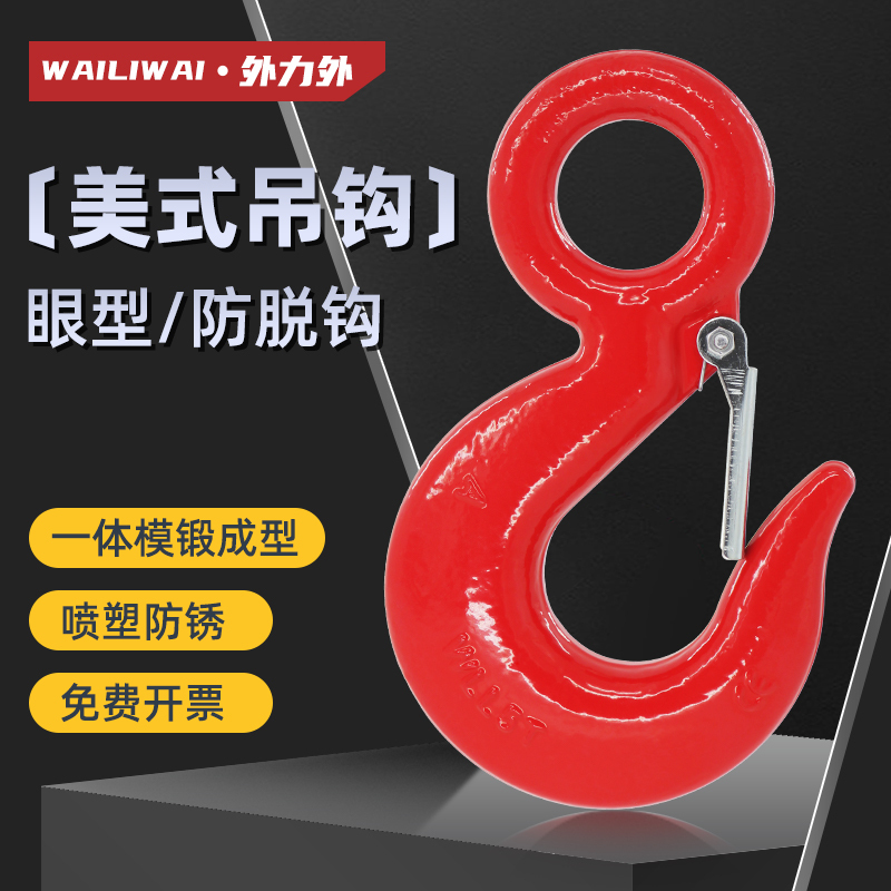 American Hook Eye Type Spring Hook Ring Eye Hook Lifting Car Crane Hook Sling American Cargo Hook