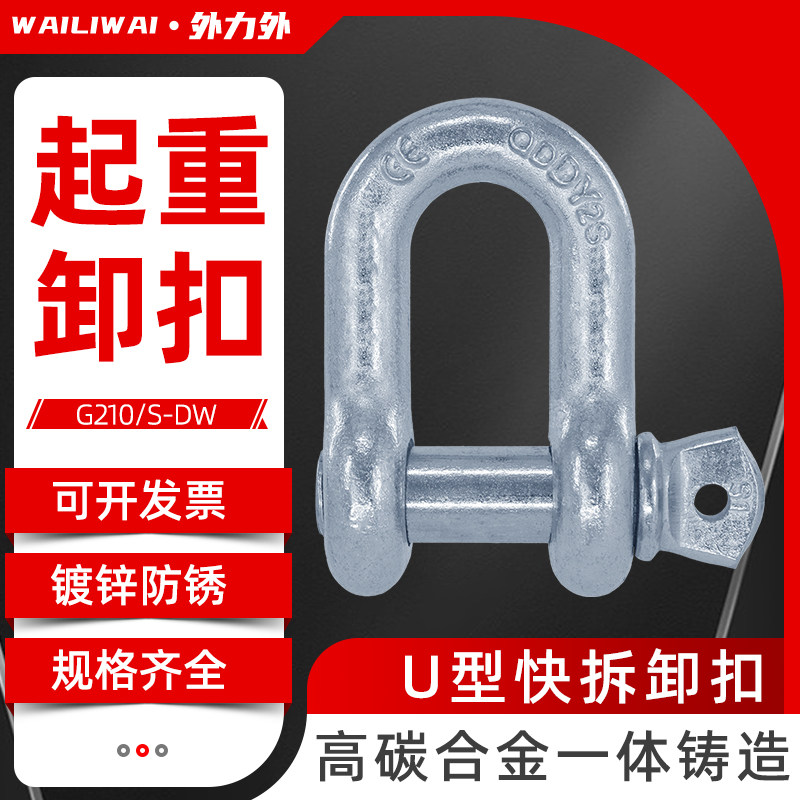U型起重卸扣美式D型国标马蹄扣高强度镀锌卡扣U型吊环吊钩连接