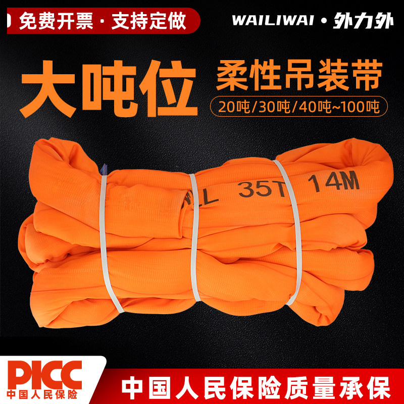 大吨位柔性国标起重吊装带柔软吊绳环形吊带圆形吊车吊树20/30吨