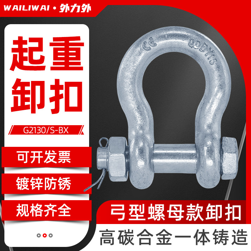 弓形螺母款起重卸扣美式国标马蹄扣高强度镀锌卡扣U型吊钩连接
