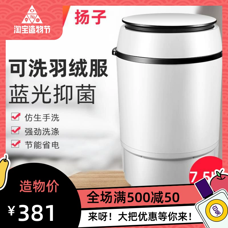 Máy giặt mini thùng đơn tích hợp rửa giải Yangtze 7,5kg cho hộ gia đình nhỏ công suất lớn bán tự động - May giặt