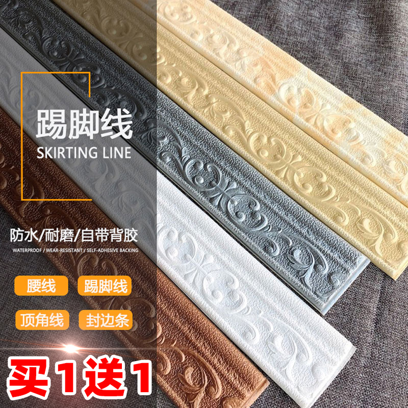 Wall skirt waistline wall edge strip waistline sticker door frame wrapping mirror frame decorative strip border waistline wall sticker self-adhesive