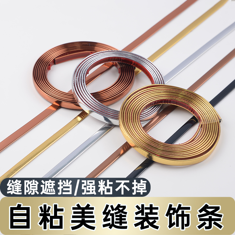 壁布装飾ライン自己接着金属額縁ボーダー装飾ストリップ金縁背景壁美シームステッカーウエストライン壁ステッカー