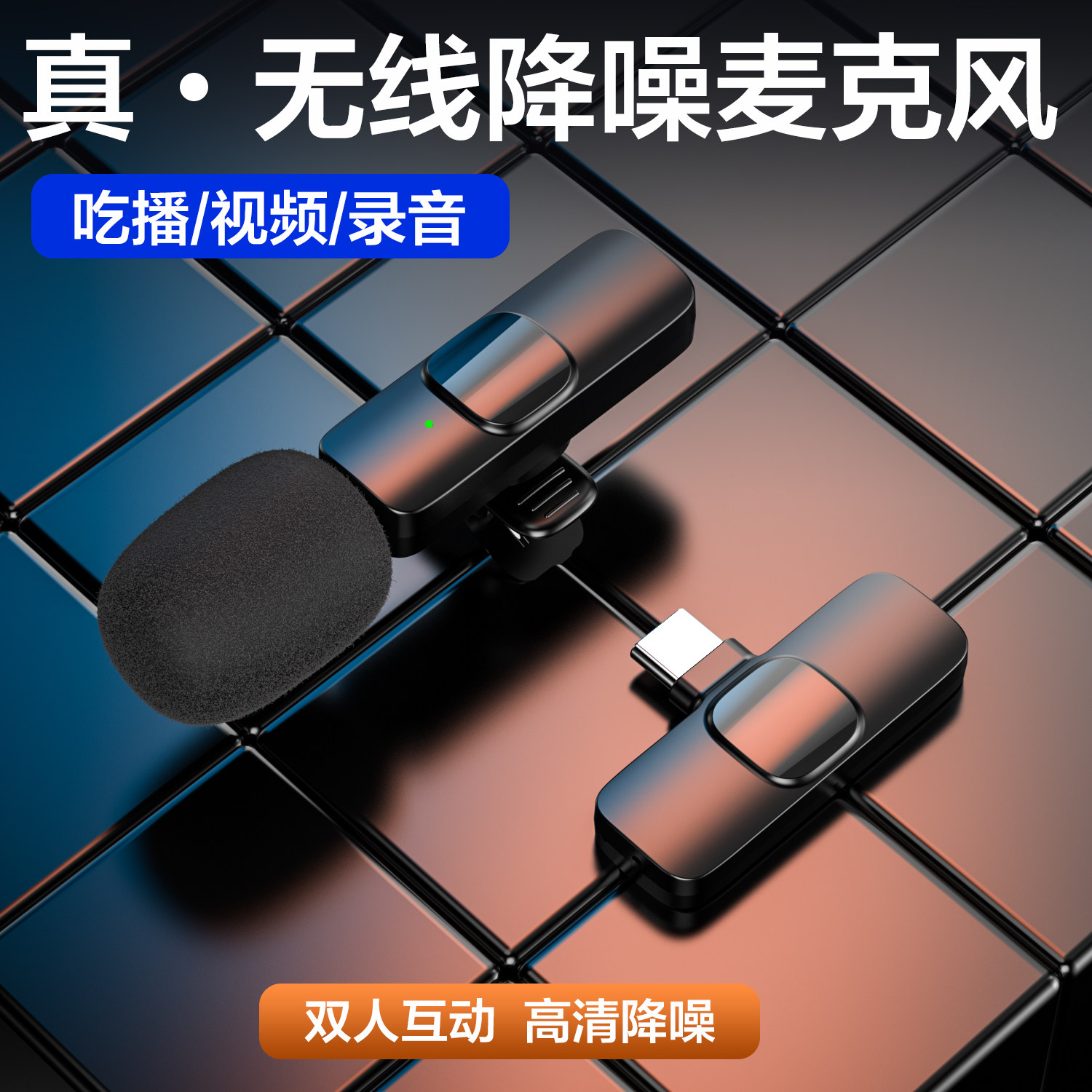 Live tape wireless microphone radio noise-reduction recording device outdoor recording microphone special