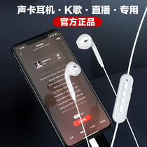 Acoustic card headphones incorporate own Bluetooth high sound quality Entrance Ear Mic Eavesdropping Cell Phone Live Sound Card K Song Private