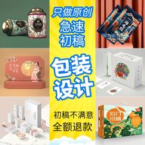 Packaging design food label products cosmetics carton bottle stickers gift box making color box outer packaging bag customization