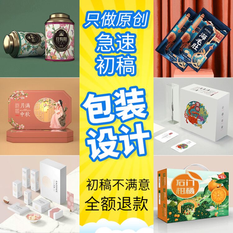 Packaging Design Food Label Products Cosmetics Carton Bottle Sticker Gift Box Making Color Box Outer Packaging Bag Customization