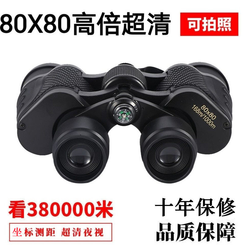 80x telescope double cylinder high power HD outdoor ranging human body shimmer night vision adult looking glasses concert eye