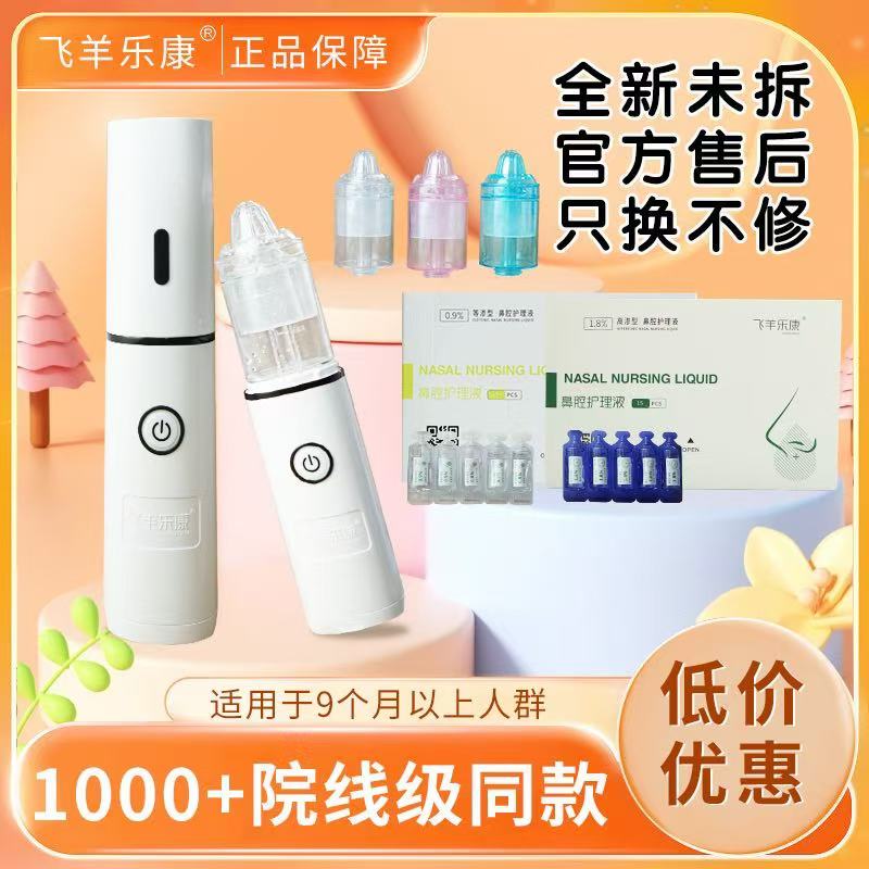 Feiyang Lekang 鼻洗浄器 Feiyang 鼻洗浄器 家庭用鼻ケア機器セット 洗浄 子供用鼻洗浄器