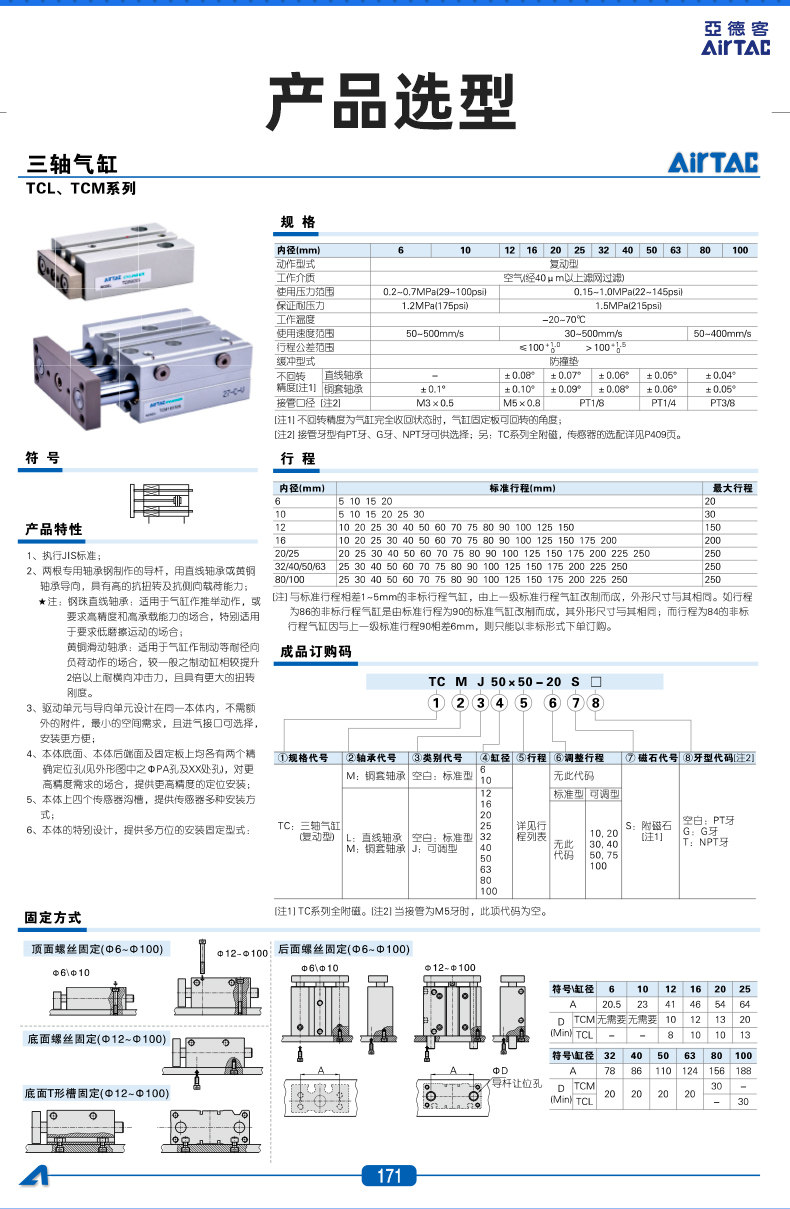 Цилиндр airtac亚德客tcm三轴气缸tcm6/10x5/10/15/20/25/30 s