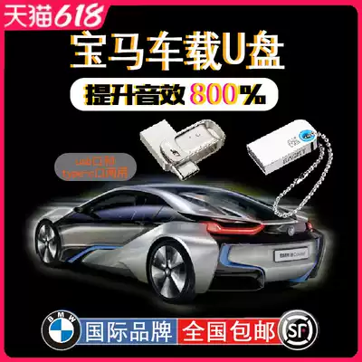 BMW dedicated non-distortion car U disk 2021 New X1 series X2 series X3 Series X5 series X6 series X7 series X8 Series GT M3 M4 M5 i3 car