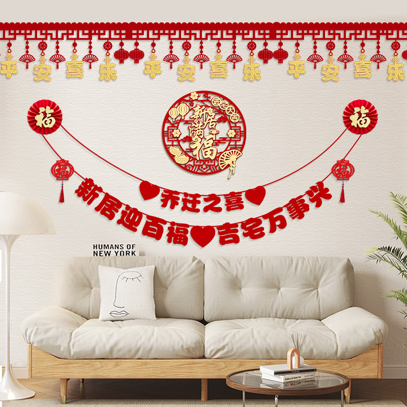 Joe Moving Welcome Decoration Ceremony Supplies New residence in Daji Living Room Background Wall layout