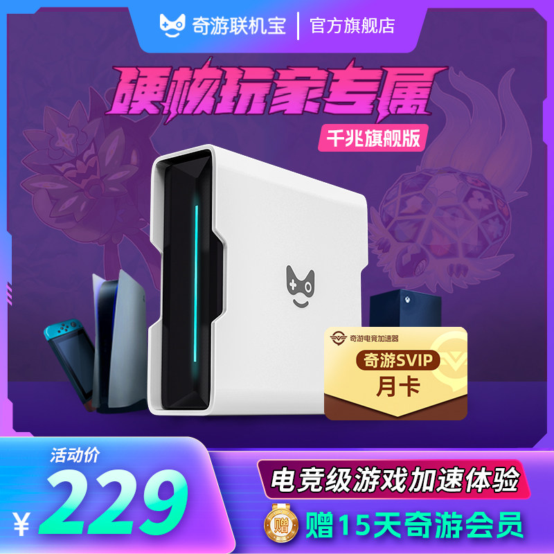Flagship Edition Month Card) QiYu Online Bao Acceleration Box PS4 PS5 Switch Xbox Steam Deck Host Accelerate Download Online one thousand trillion 5g Dark Black 4 Non