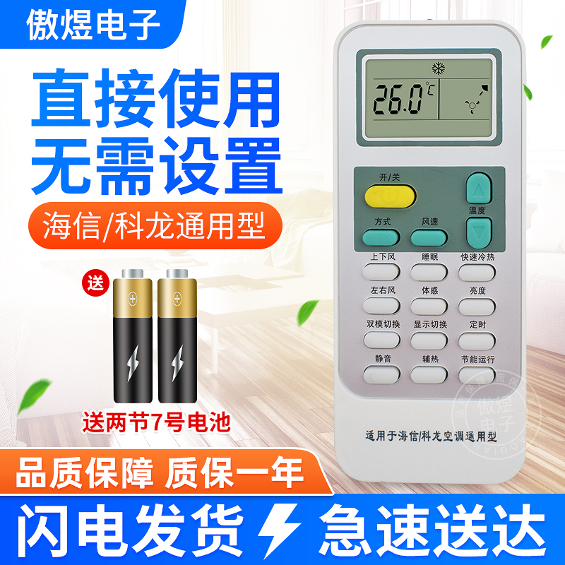 Apply the original Hisense Hisense air conditioning remote control universal all KFR-23 32 33 35GW