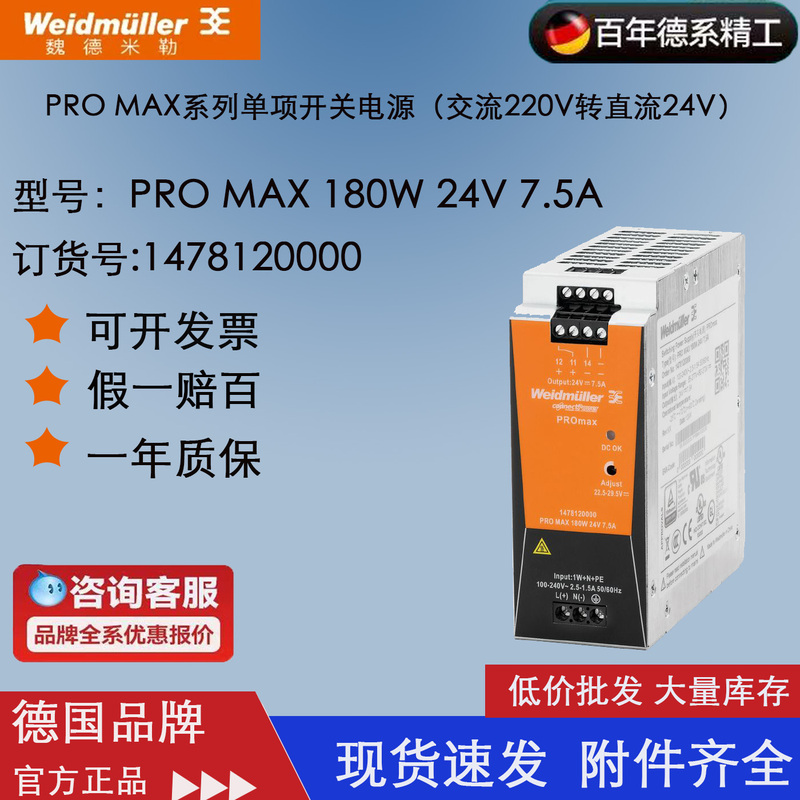 Pro Max 180W 24V 7.5A Weidmüller Power Module Order Number 1478120000