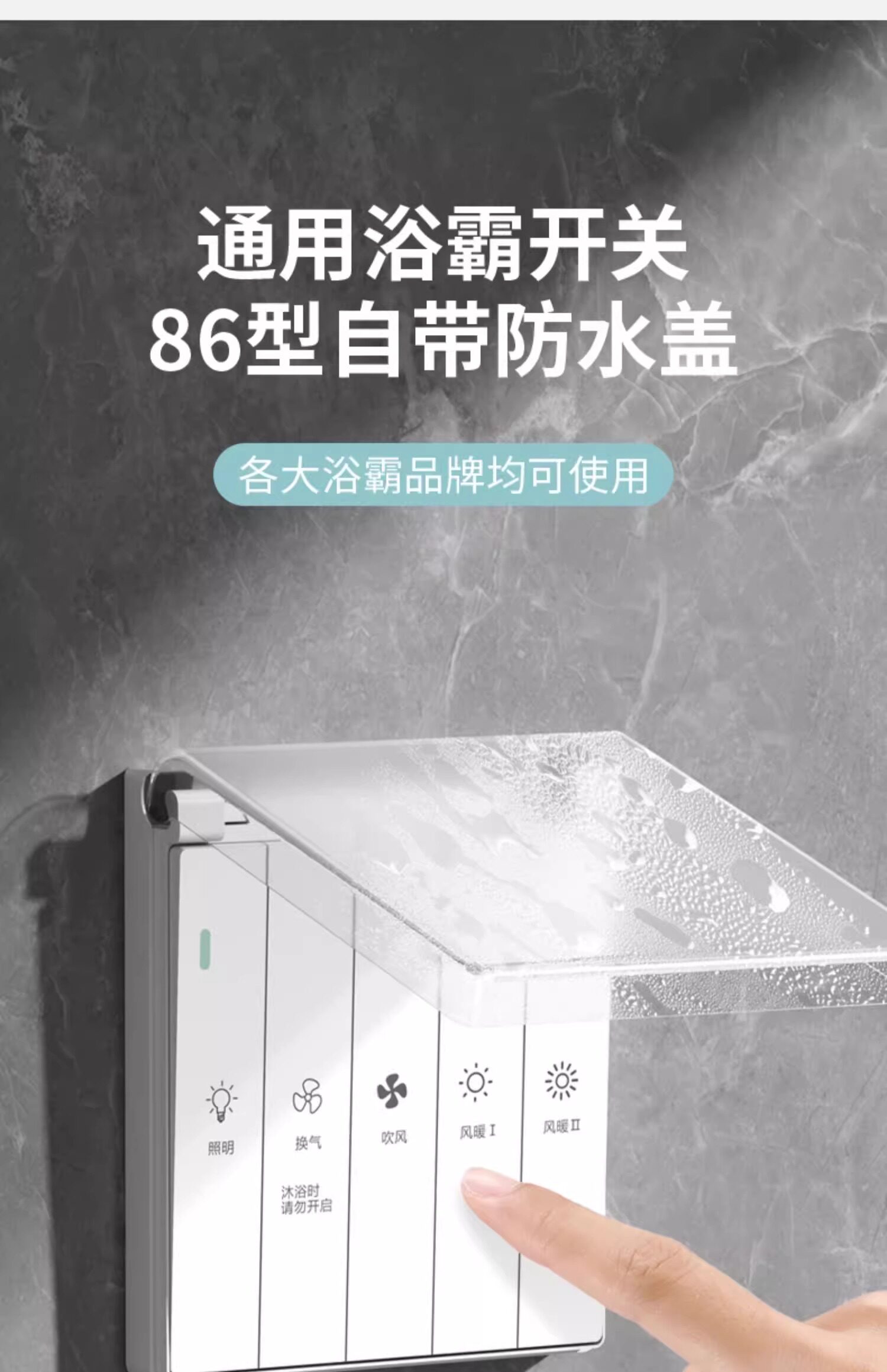 товар из китая 浴霸开关浴室卫生间浴霸风暖五合一防水开关86型五开面板带防水盒