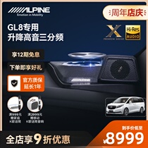 Alpine car audio modification kit Buick GL8 special car with lifting three-frequency imported speaker