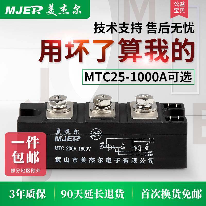 Tri-directional thyristor thyristor module high power MTC200A1600V 110A160A300A spot welding machine