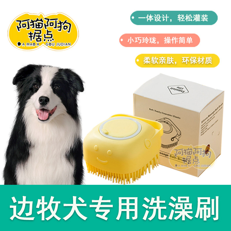 Border Shepherd Dogs Special Dogs Bath Deities Massage Brushes Border Coley Dog Rubs Clean Pet Supplies