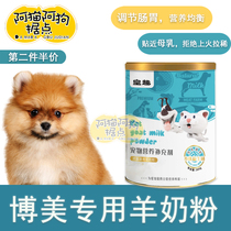 Bomei Special Newborn Dog Milk Powder Nutrition Calcium Supplement of Calcium Pet Probiotics